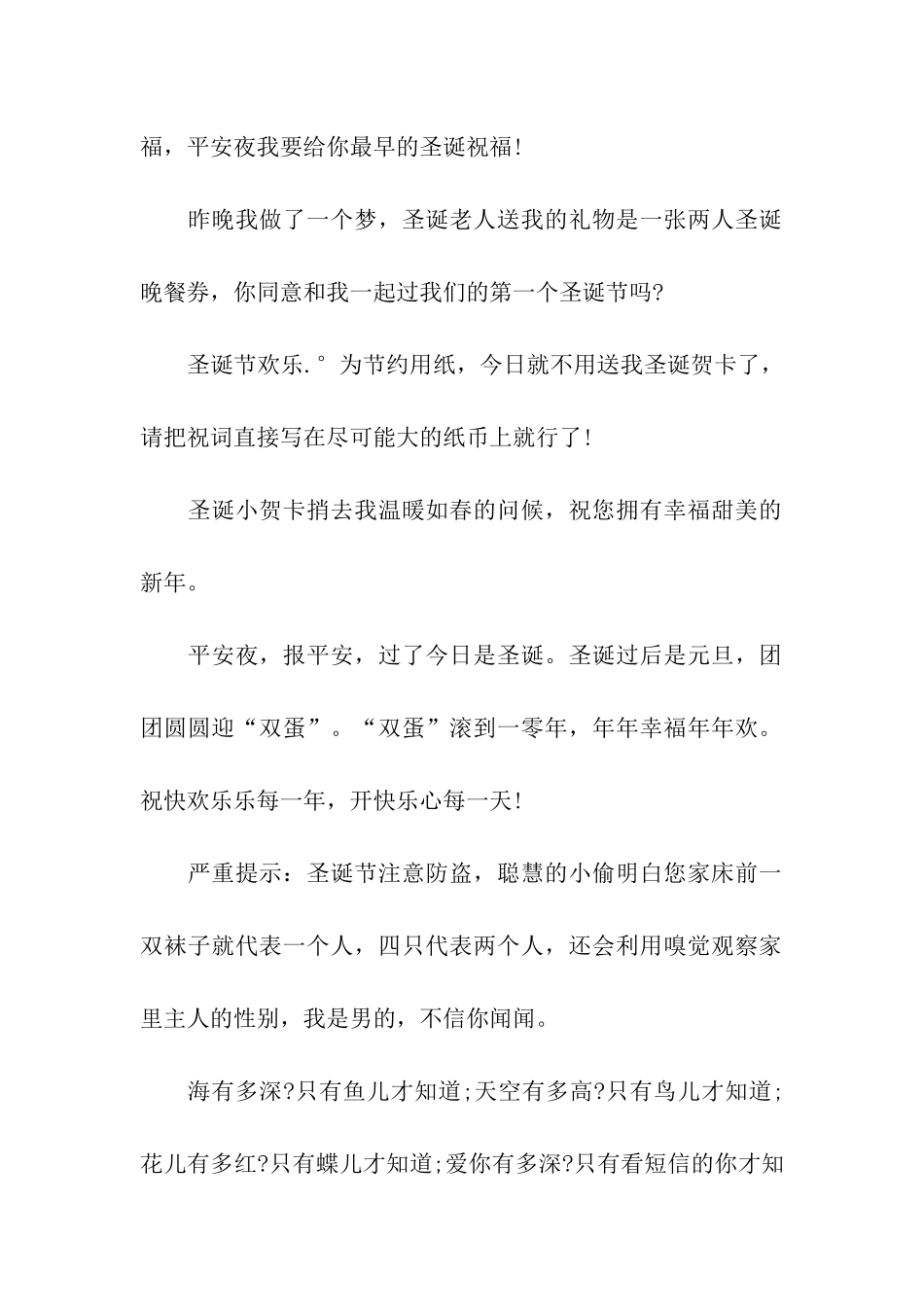 圣诞节祝福语2025年圣诞温馨祝福语_第2页