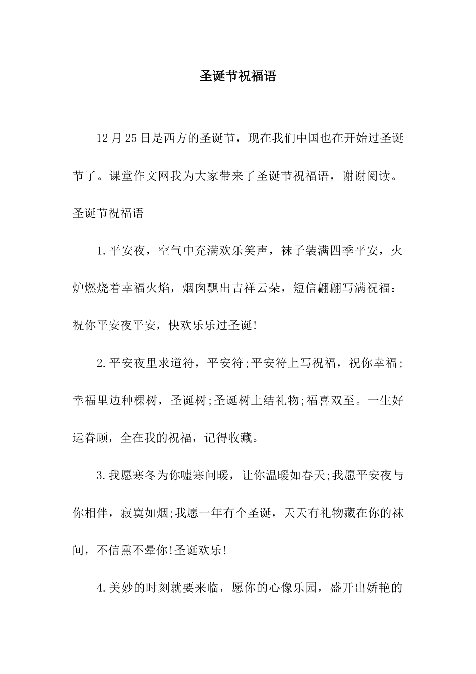 圣诞节祝福语_第1页