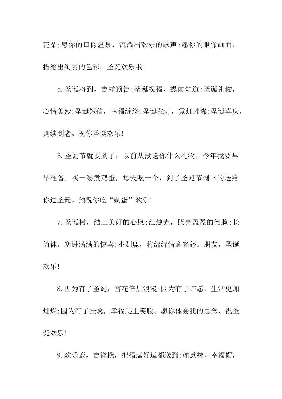 圣诞节祝福语_第2页