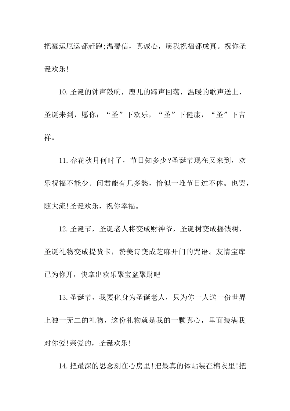 圣诞节祝福语_第3页