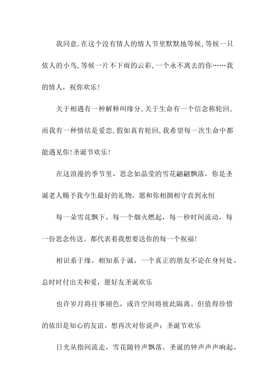 圣诞节祝福语之浪漫篇_第2页