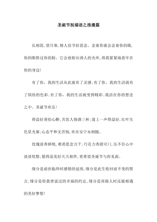 圣诞节祝福语之浪漫篇