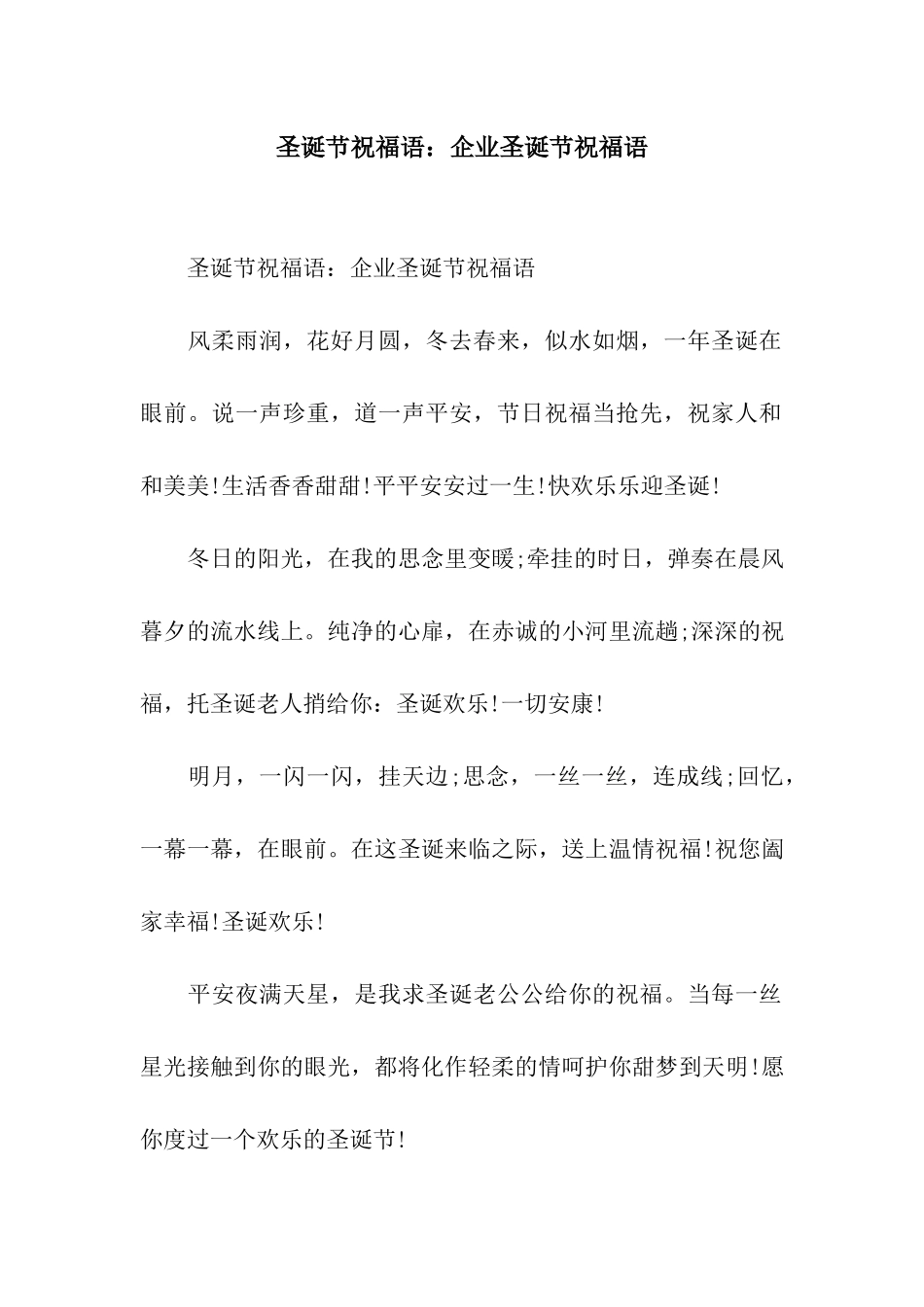 圣诞节祝福语企业圣诞节祝福语_第1页