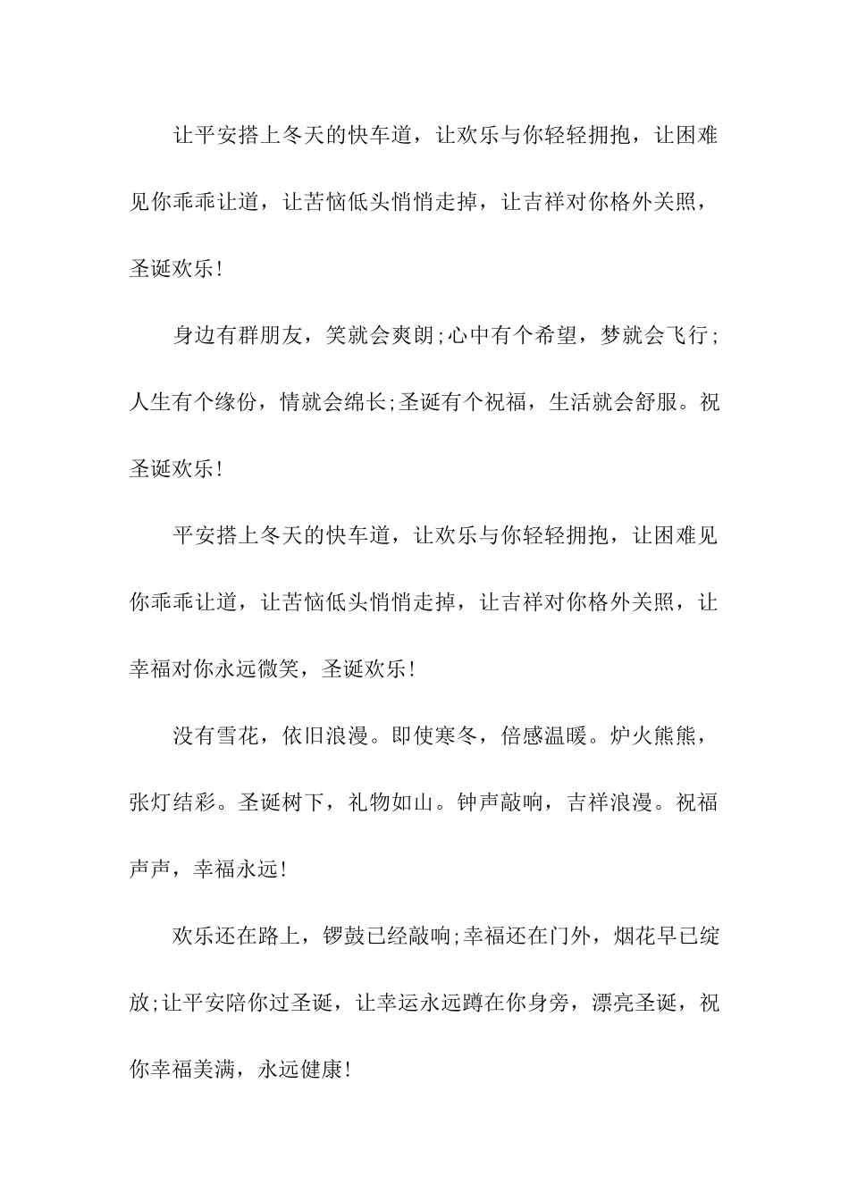 圣诞节祝福语企业圣诞节祝福语_第2页