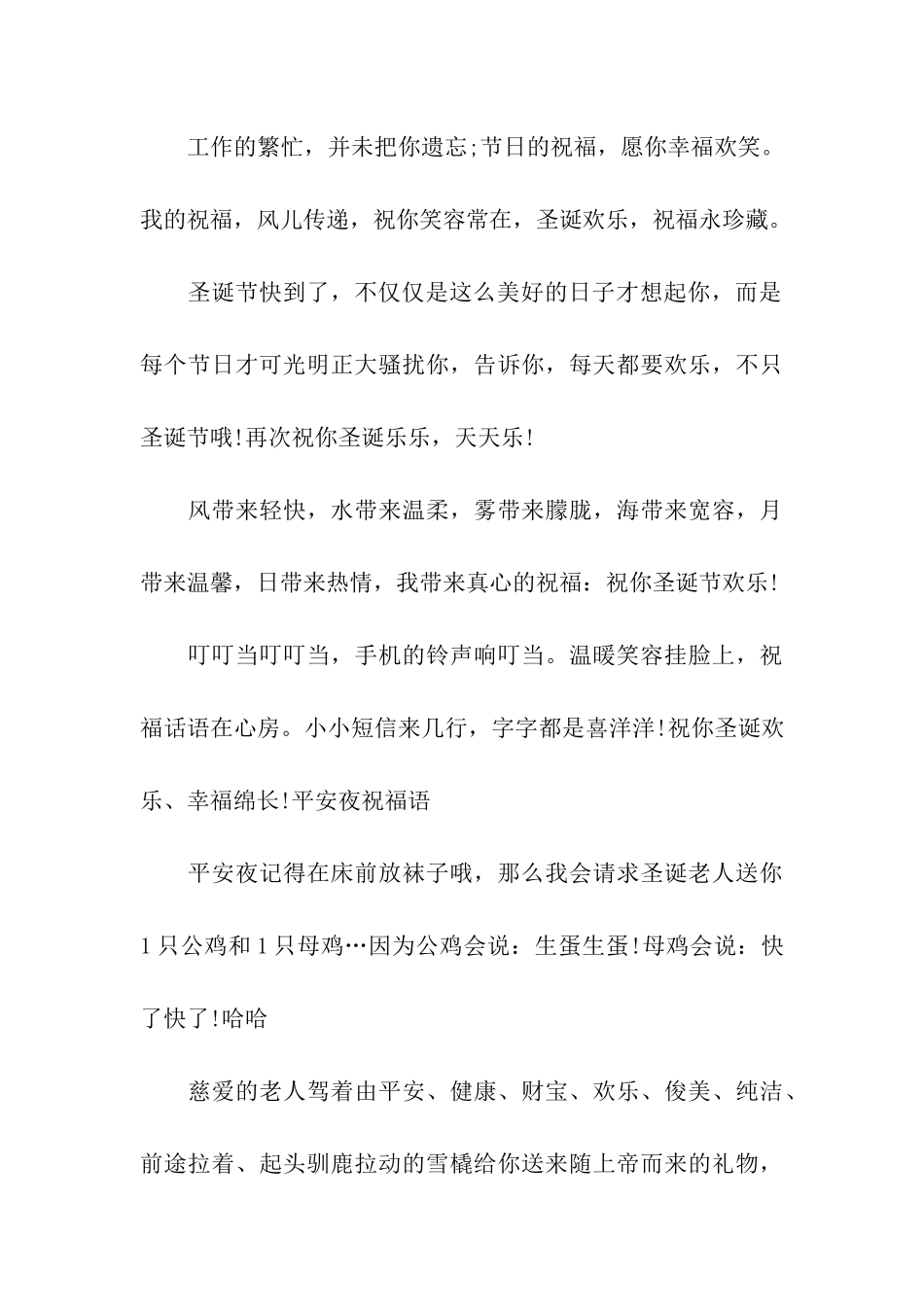 圣诞节祝福语企业圣诞节祝福语_第3页