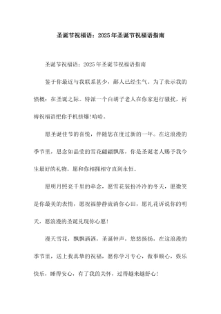 圣诞节祝福语2025年圣诞节祝福语指南