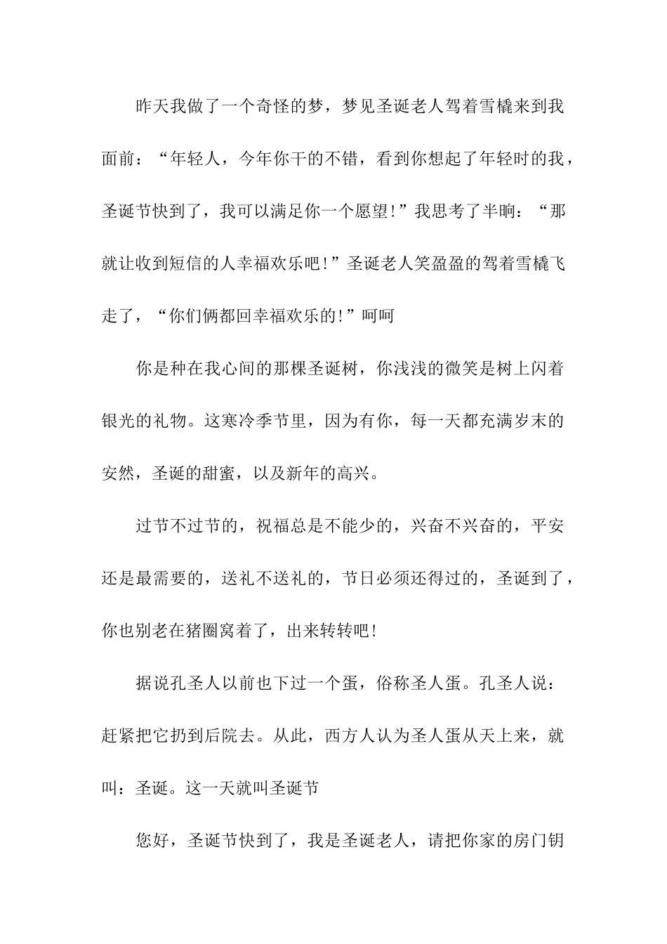 圣诞节祝福语圣诞给朋友的幽默祝福_第2页