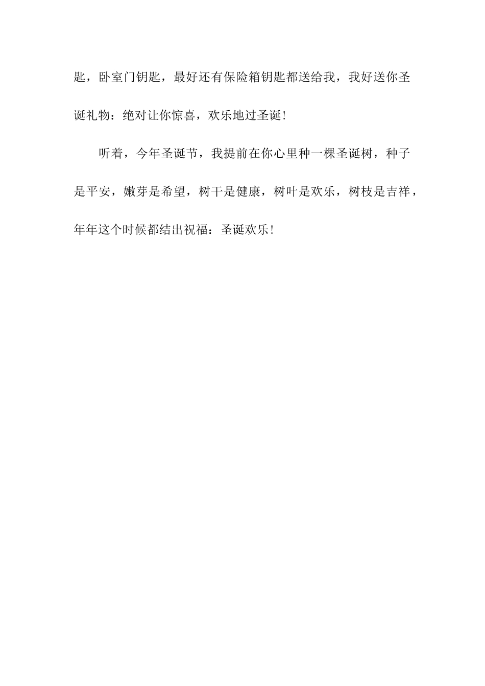 圣诞节祝福语圣诞给朋友的幽默祝福_第3页