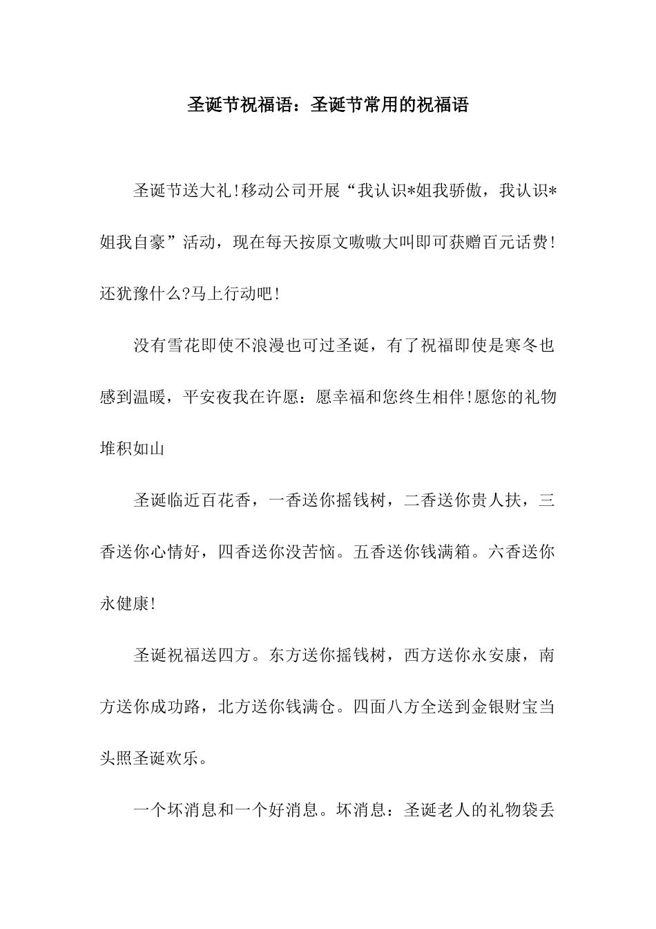 圣诞节祝福语圣诞节常用的祝福语_第1页