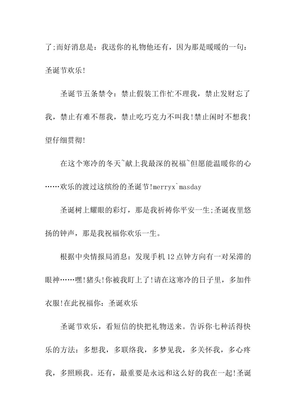 圣诞节祝福语圣诞节常用的祝福语_第2页