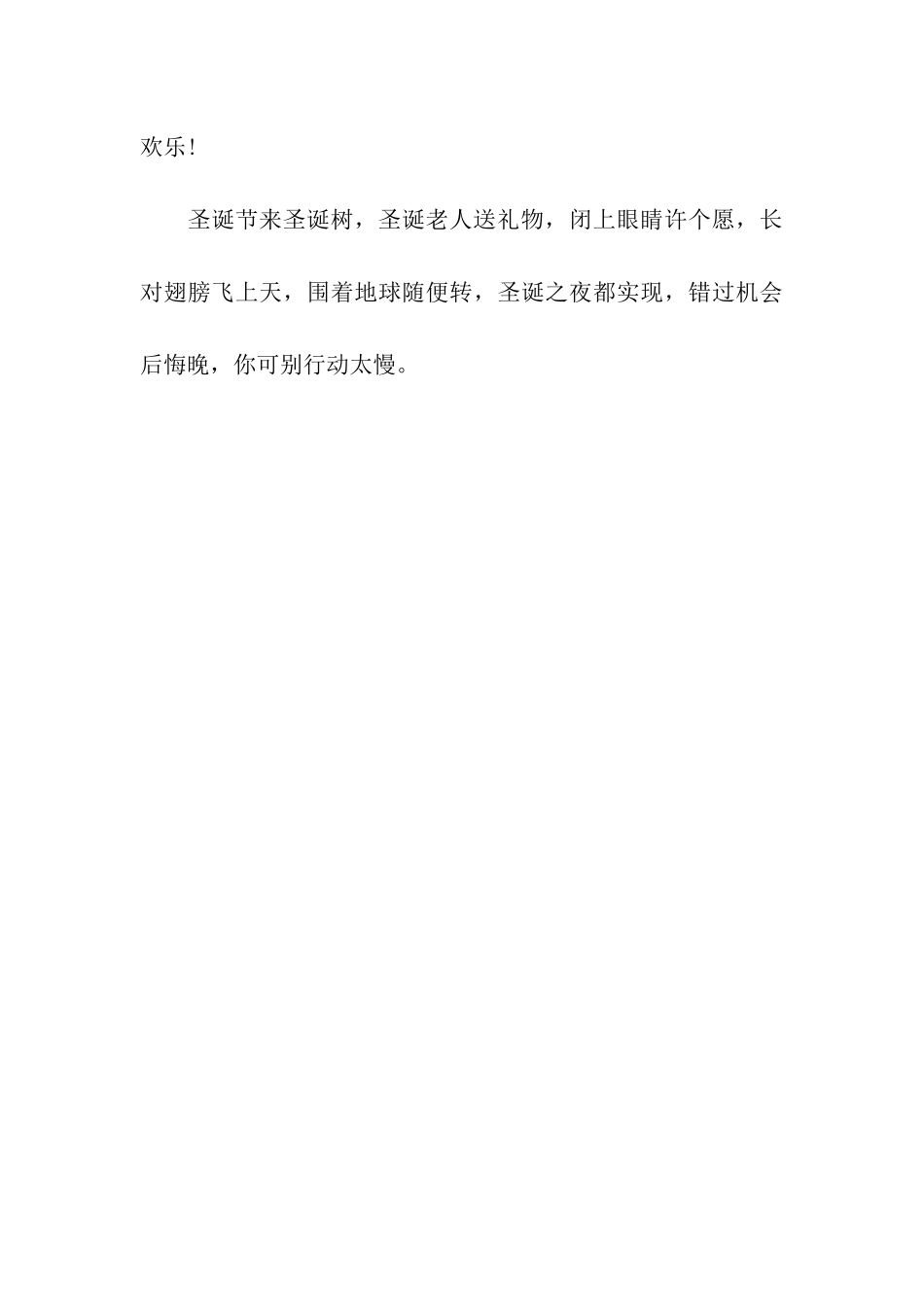 圣诞节祝福语圣诞节常用的祝福语_第3页