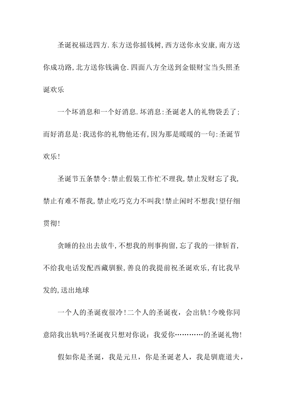圣诞节祝福语之搞怪篇_第2页