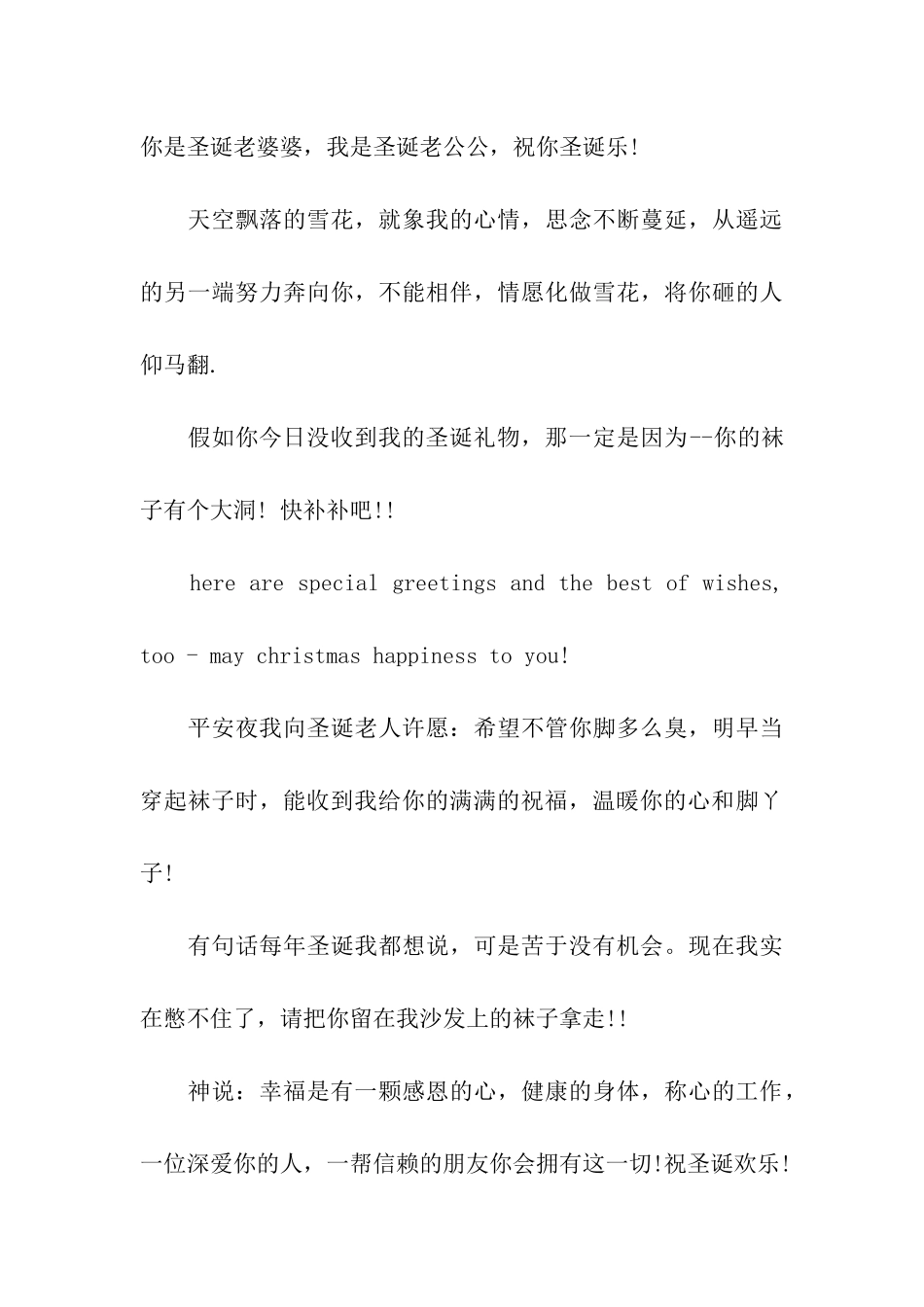 圣诞节祝福语之搞怪篇_第3页