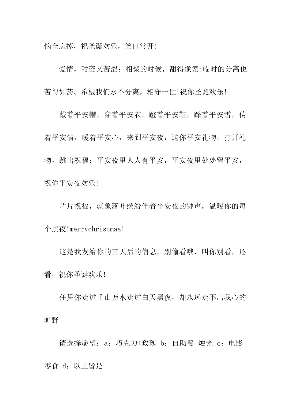 圣诞节祝福语圣诞祝福语大全_第2页