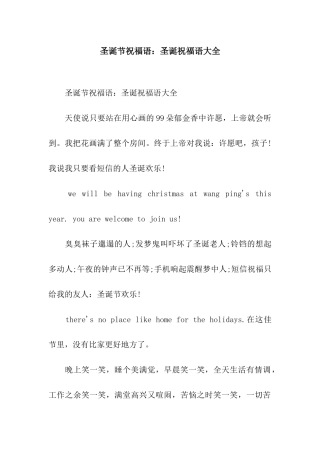 圣诞节祝福语圣诞祝福语大全