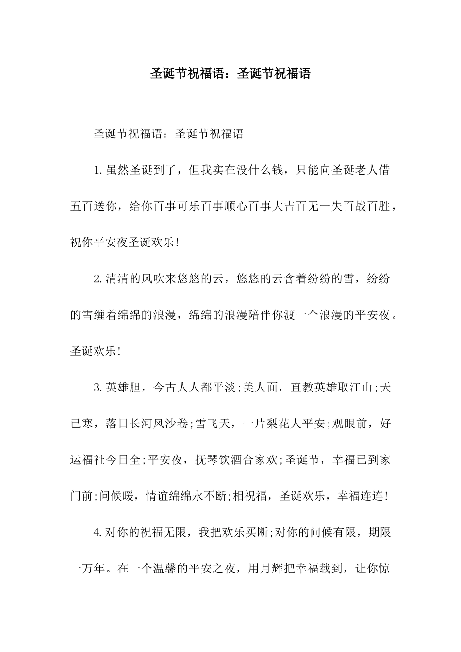 圣诞节祝福语圣诞节祝福语_第1页