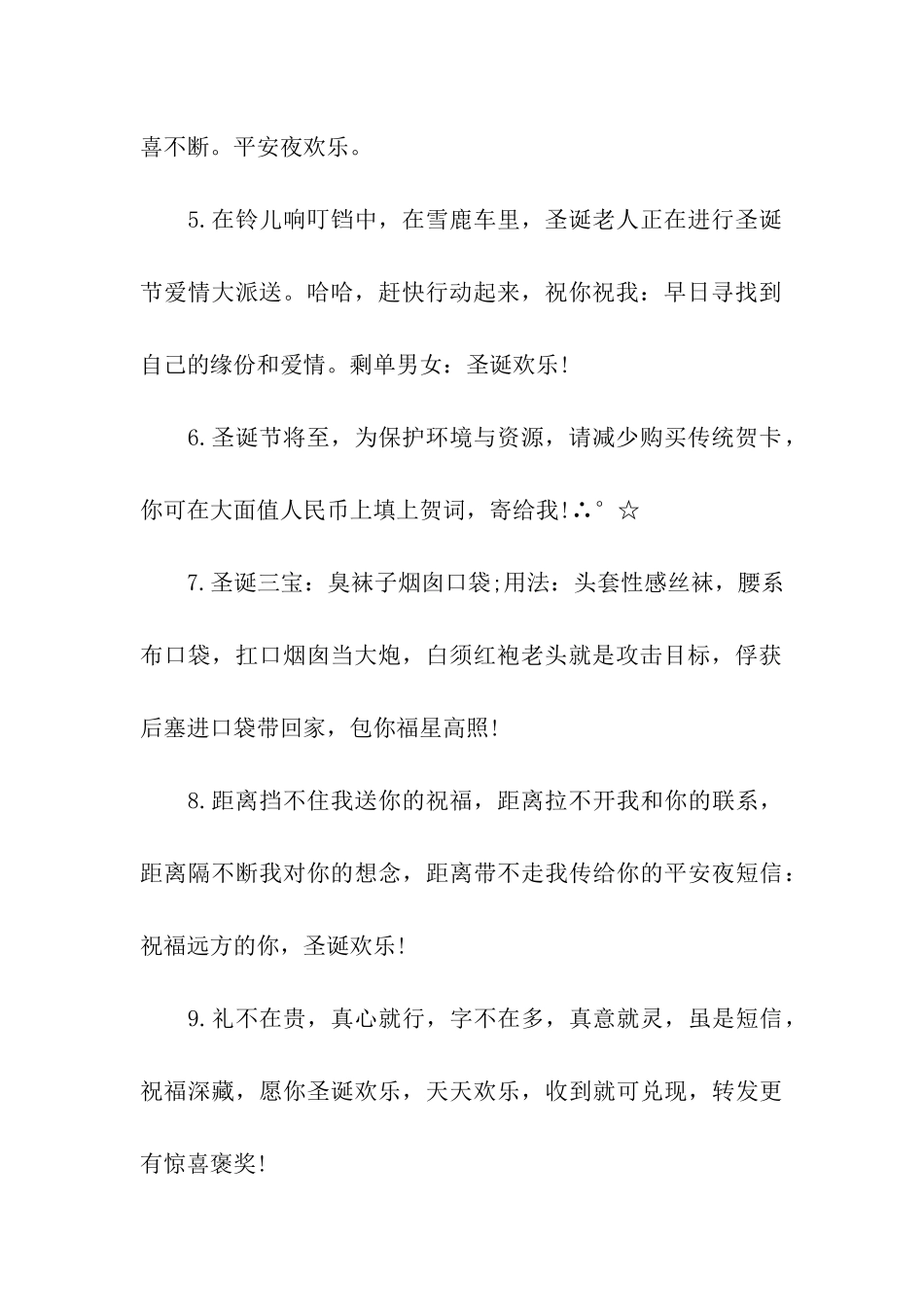 圣诞节祝福语圣诞节祝福语_第2页