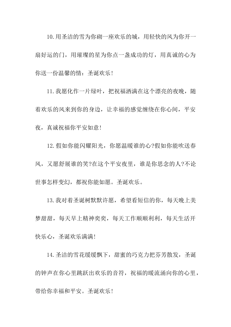 圣诞节祝福语圣诞节祝福语_第3页