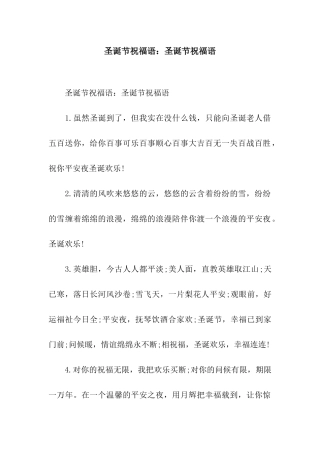 圣诞节祝福语圣诞节祝福语
