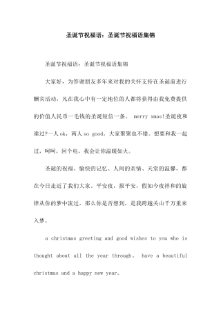 圣诞节祝福语圣诞节祝福语集锦