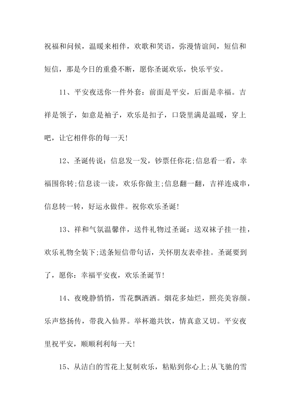 圣诞节祝福语圣诞元旦礼花弹_第3页