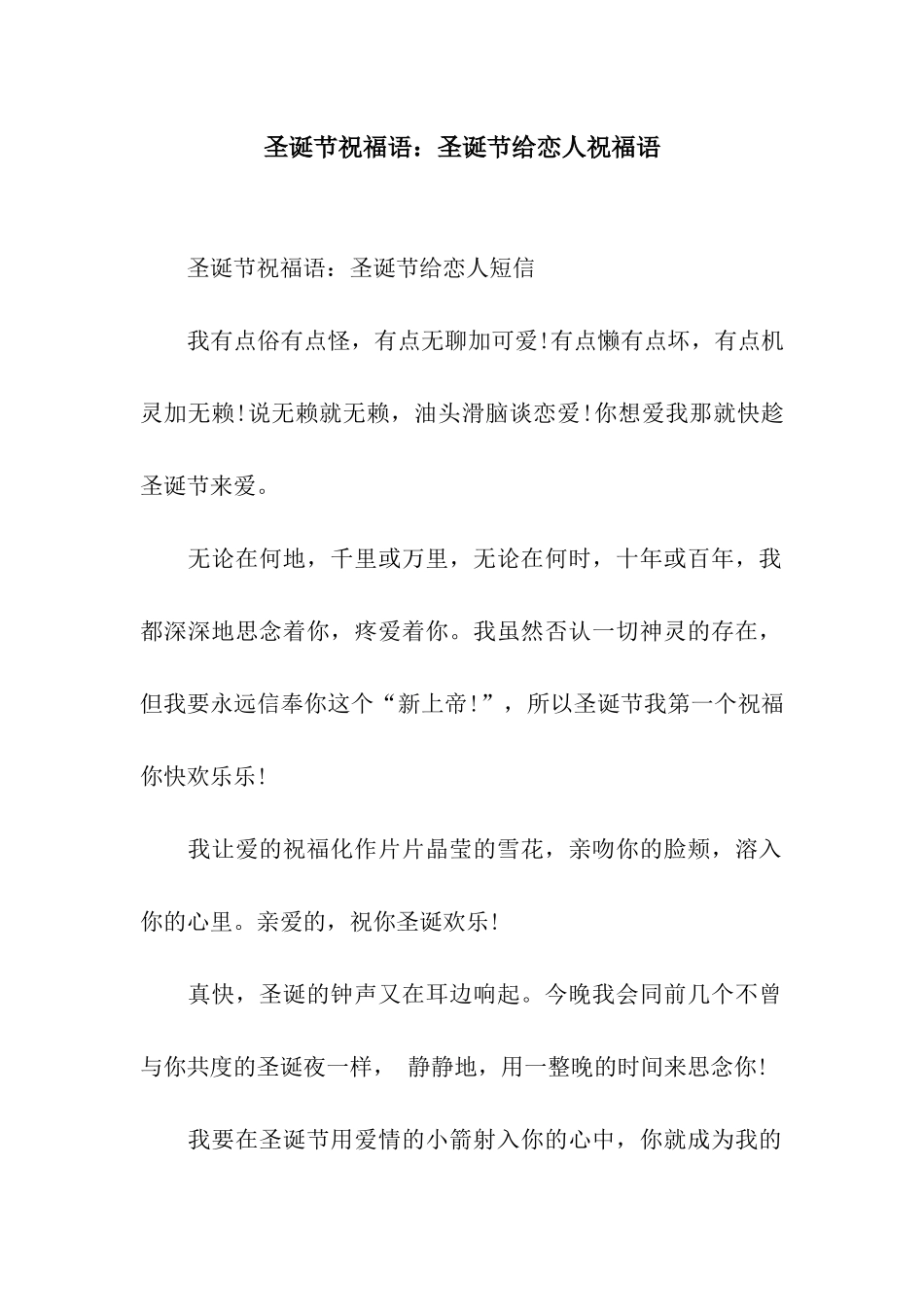 圣诞节祝福语圣诞节给恋人祝福语_第1页