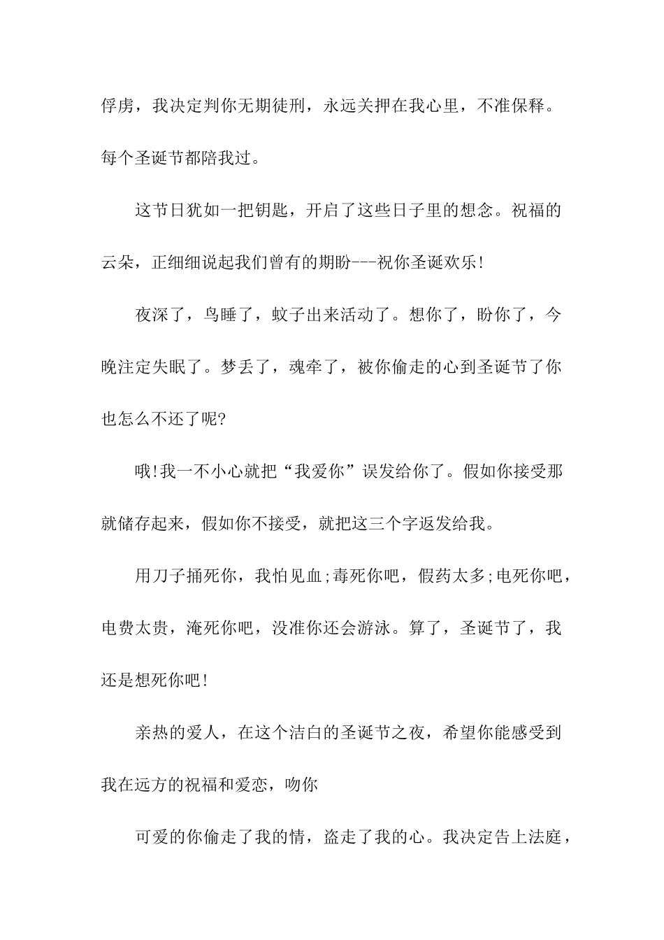 圣诞节祝福语圣诞节给恋人祝福语_第2页