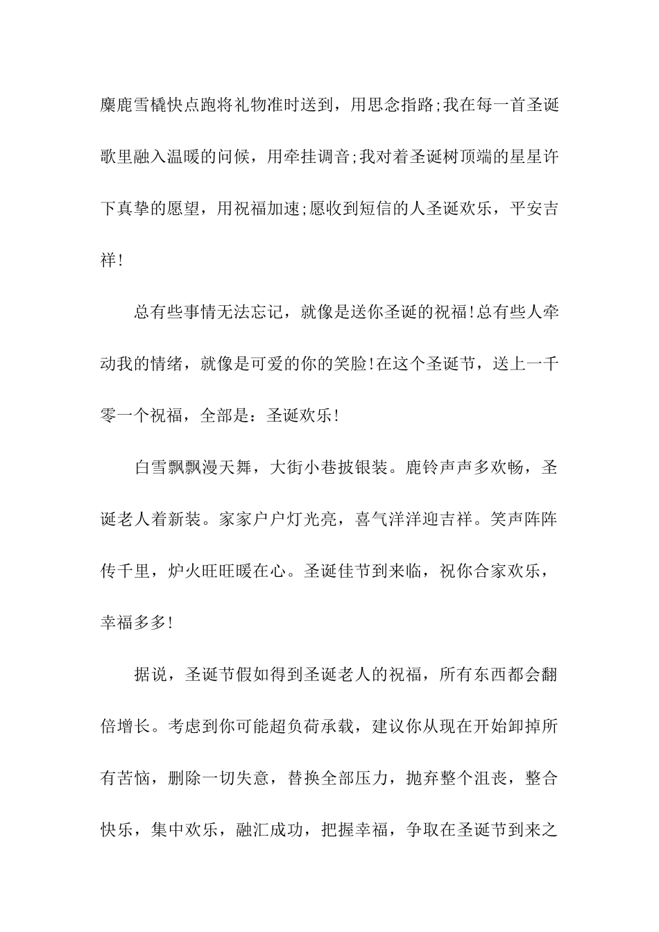 圣诞节祝福语值得珍藏的圣诞祝福语_第2页