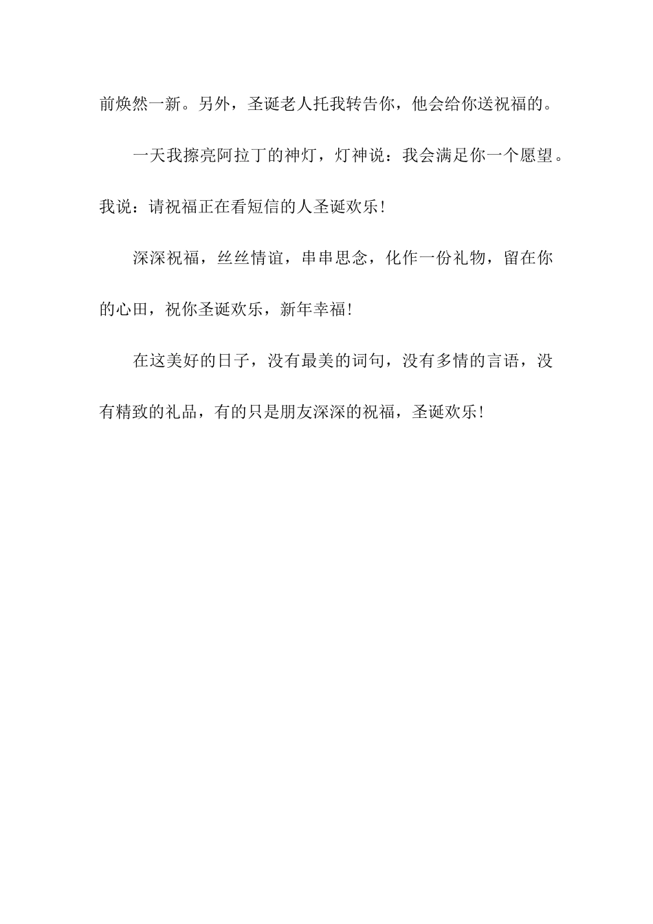 圣诞节祝福语值得珍藏的圣诞祝福语_第3页