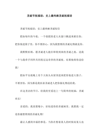 圣诞节祝福语史上最肉麻圣诞祝福语