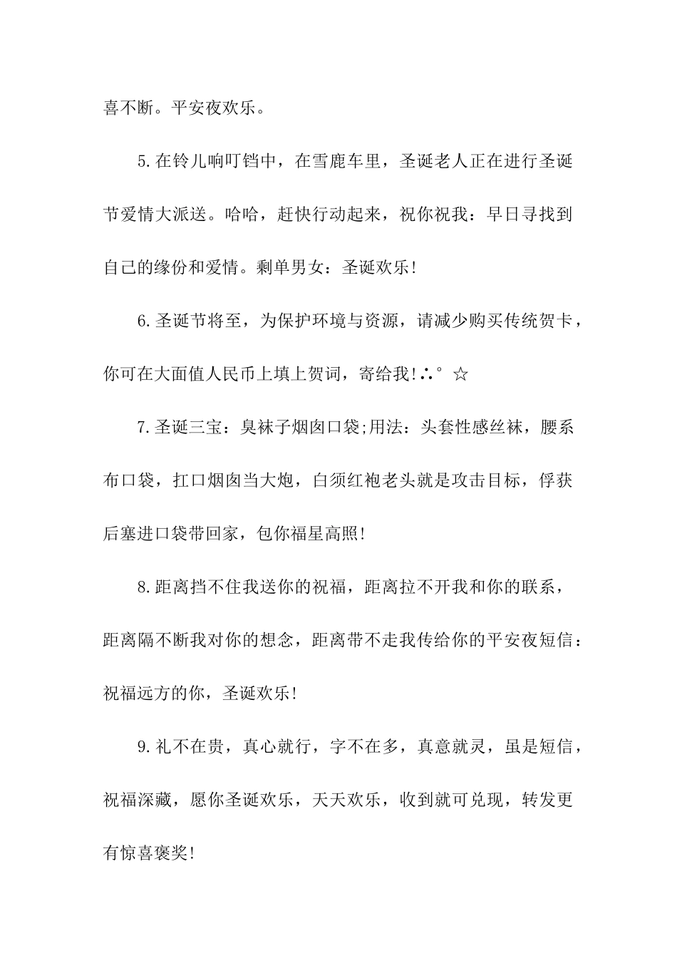 圣诞节祝福语圣诞快乐-幸福连连_第2页