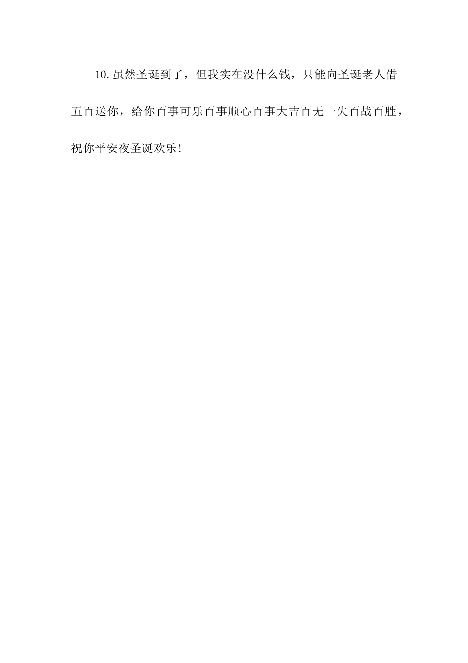圣诞节祝福语圣诞快乐-幸福连连_第3页