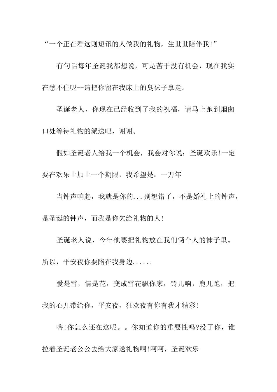 圣诞节祝福语圣诞节最霸道的祝福_第2页