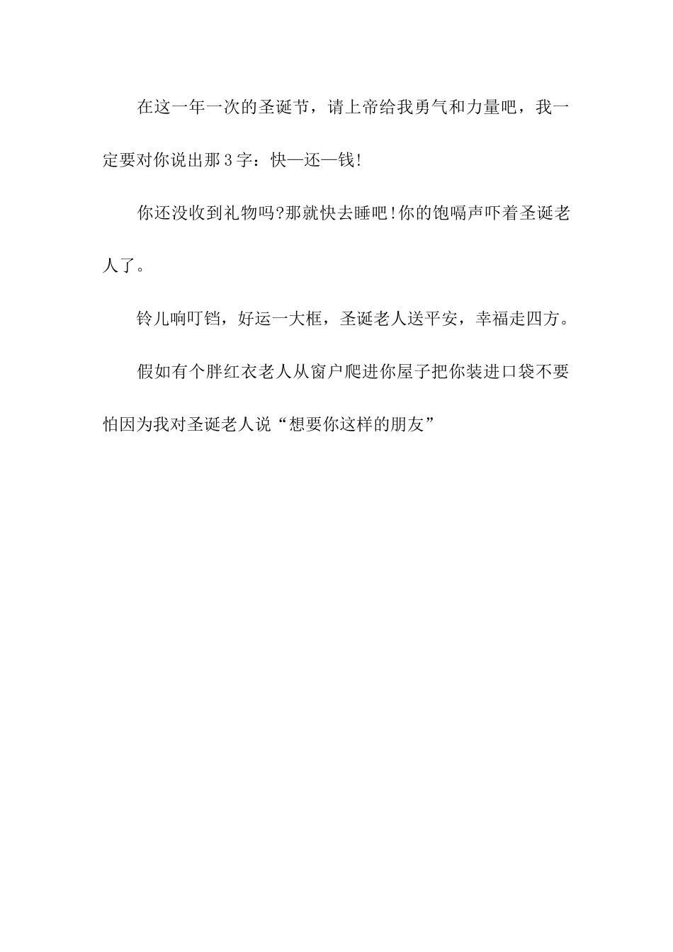 圣诞节祝福语圣诞节最霸道的祝福_第3页