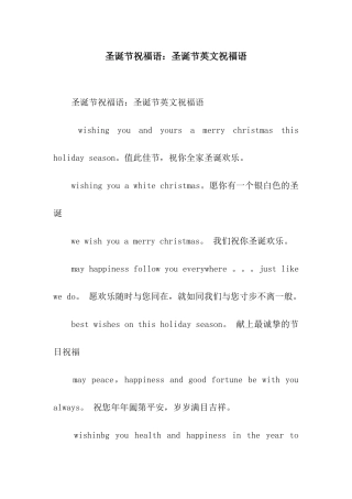 圣诞节祝福语圣诞节英文祝福语