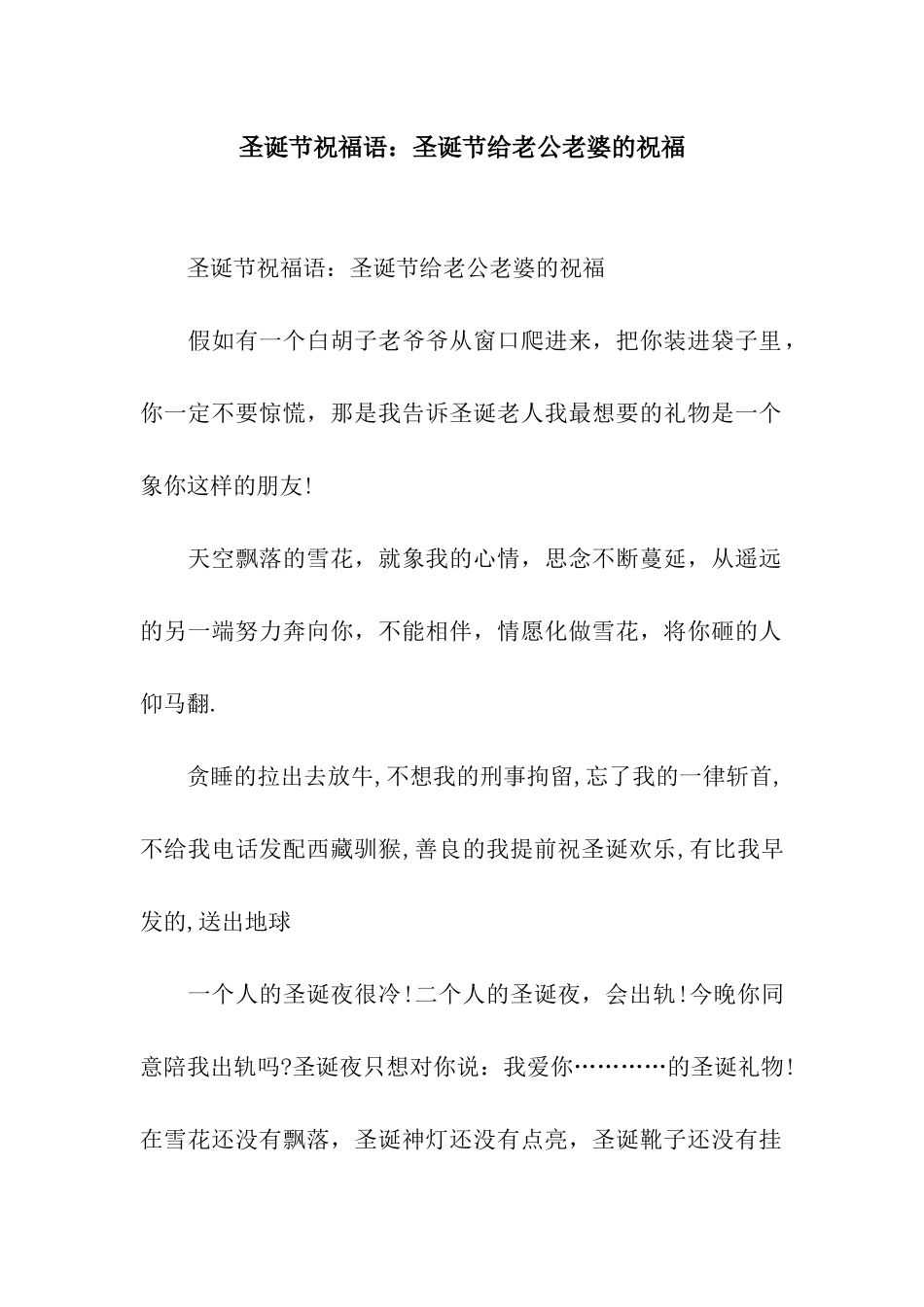 圣诞节祝福语圣诞节给老公老婆的祝福_第1页