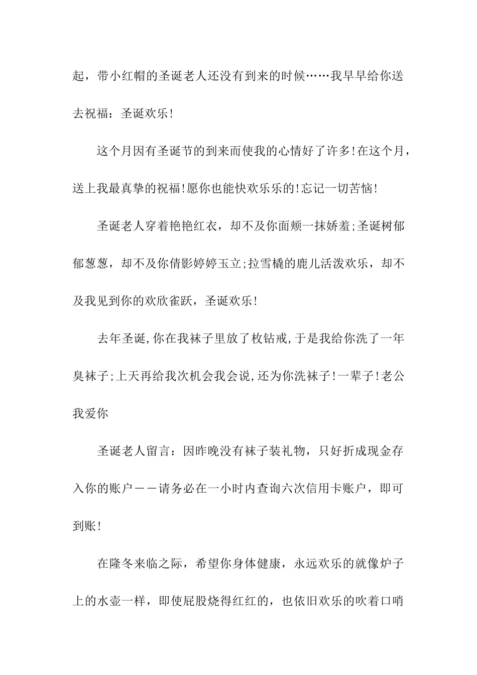 圣诞节祝福语圣诞节给老公老婆的祝福_第2页