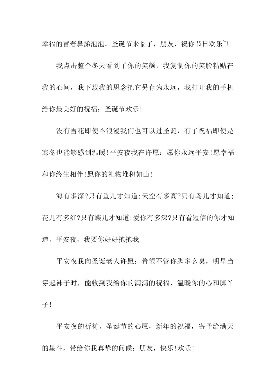 圣诞节祝福语圣诞节给老公老婆的祝福_第3页