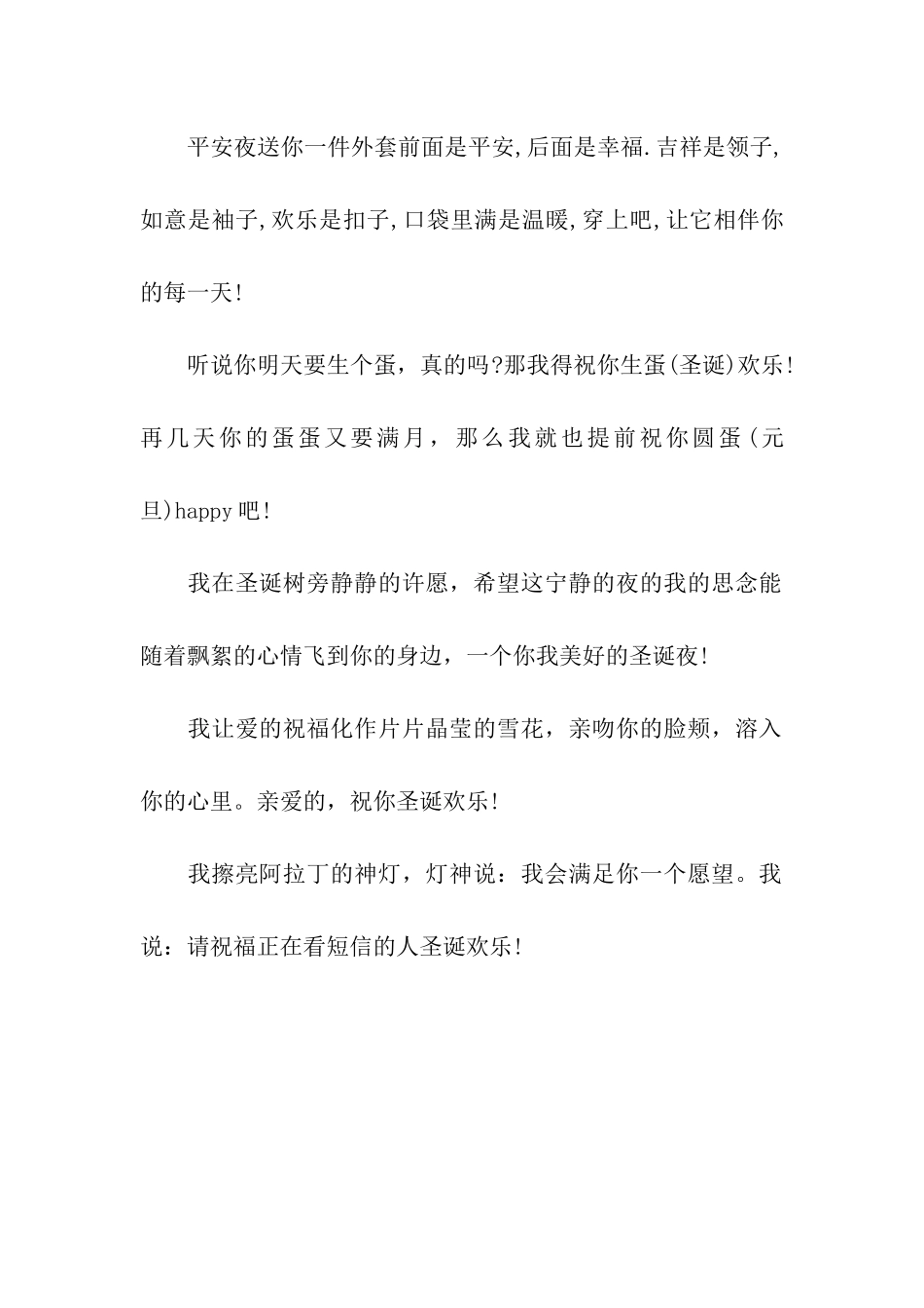 圣诞节祝福语圣诞节至诚的祝福语_第2页