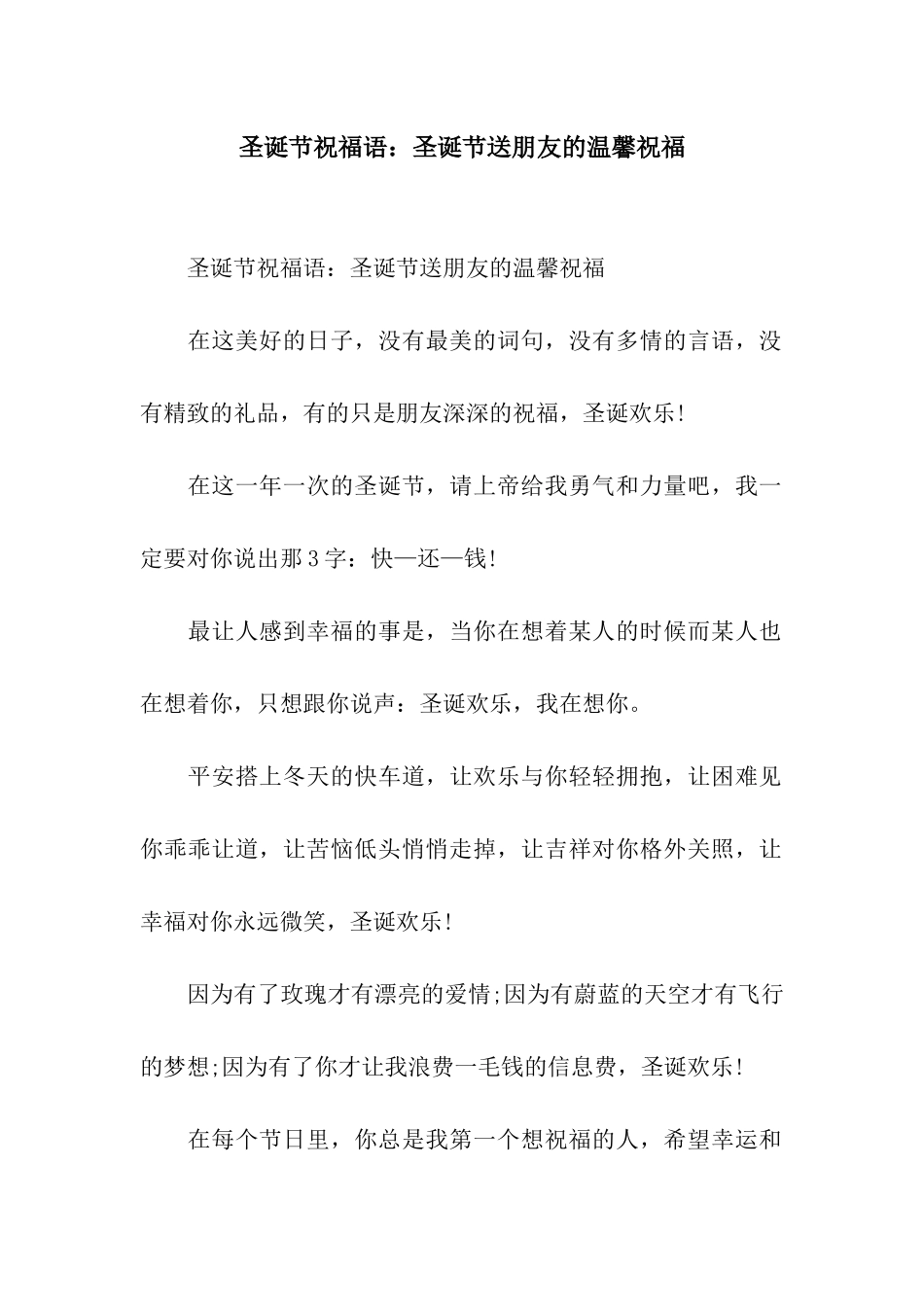 圣诞节祝福语圣诞节送朋友的温馨祝福_第1页