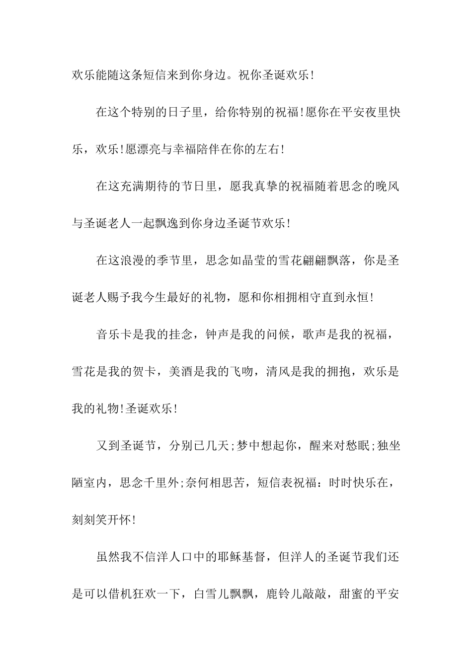 圣诞节祝福语圣诞节送朋友的温馨祝福_第2页