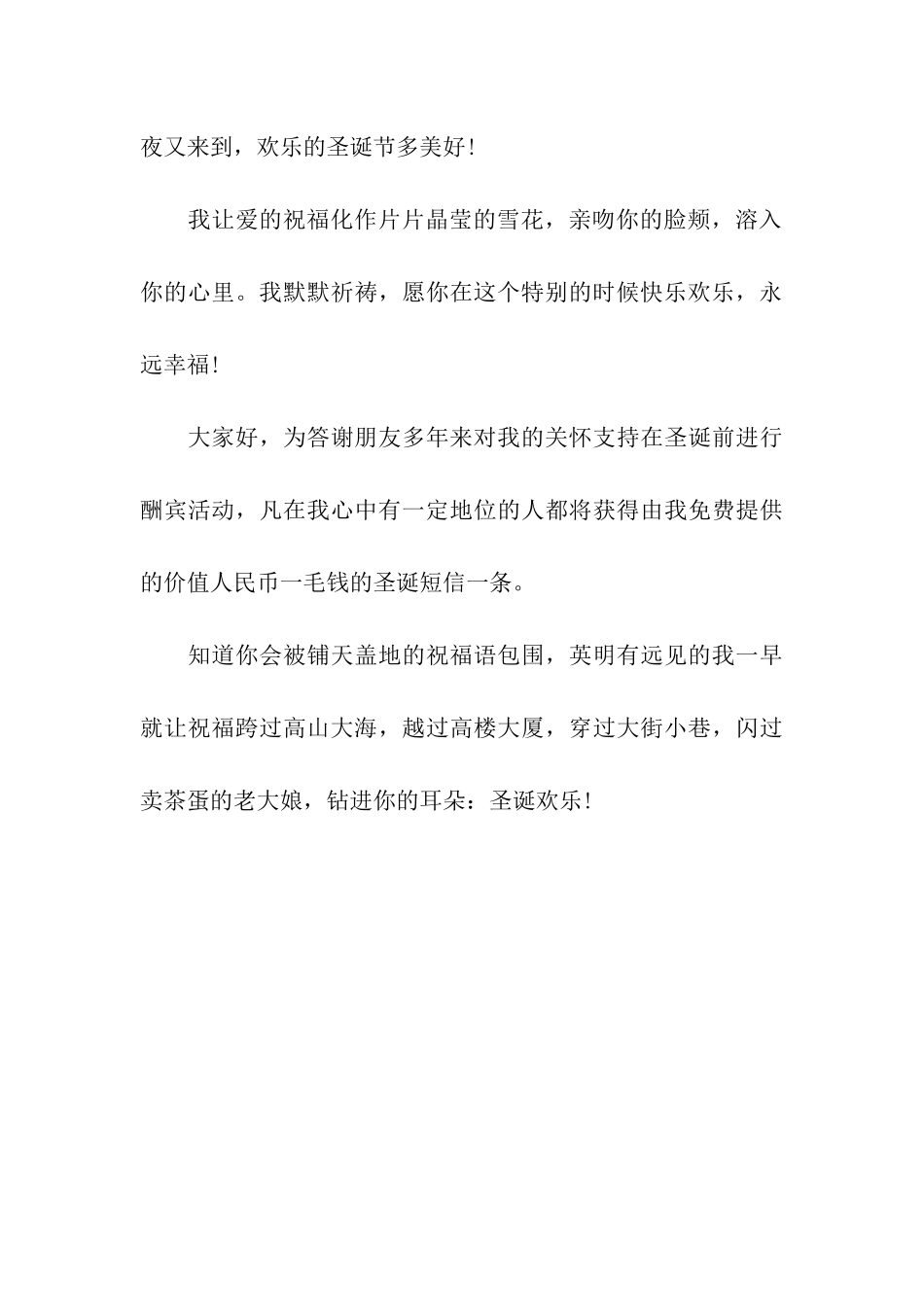 圣诞节祝福语圣诞节送朋友的温馨祝福_第3页