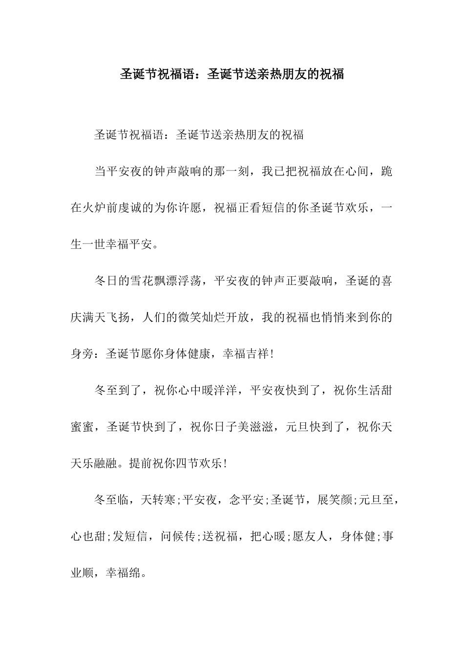 圣诞节祝福语圣诞节送亲密朋友的祝福_第1页