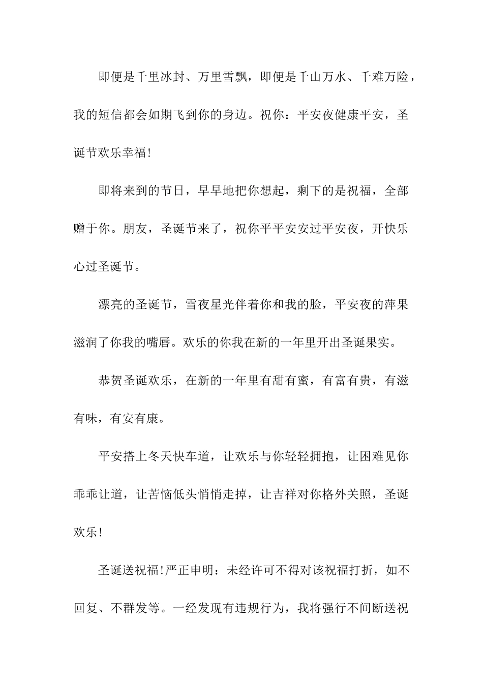 圣诞节祝福语圣诞节送亲密朋友的祝福_第2页