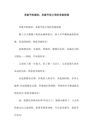 圣诞节祝福语圣诞节送父母的圣诞祝福