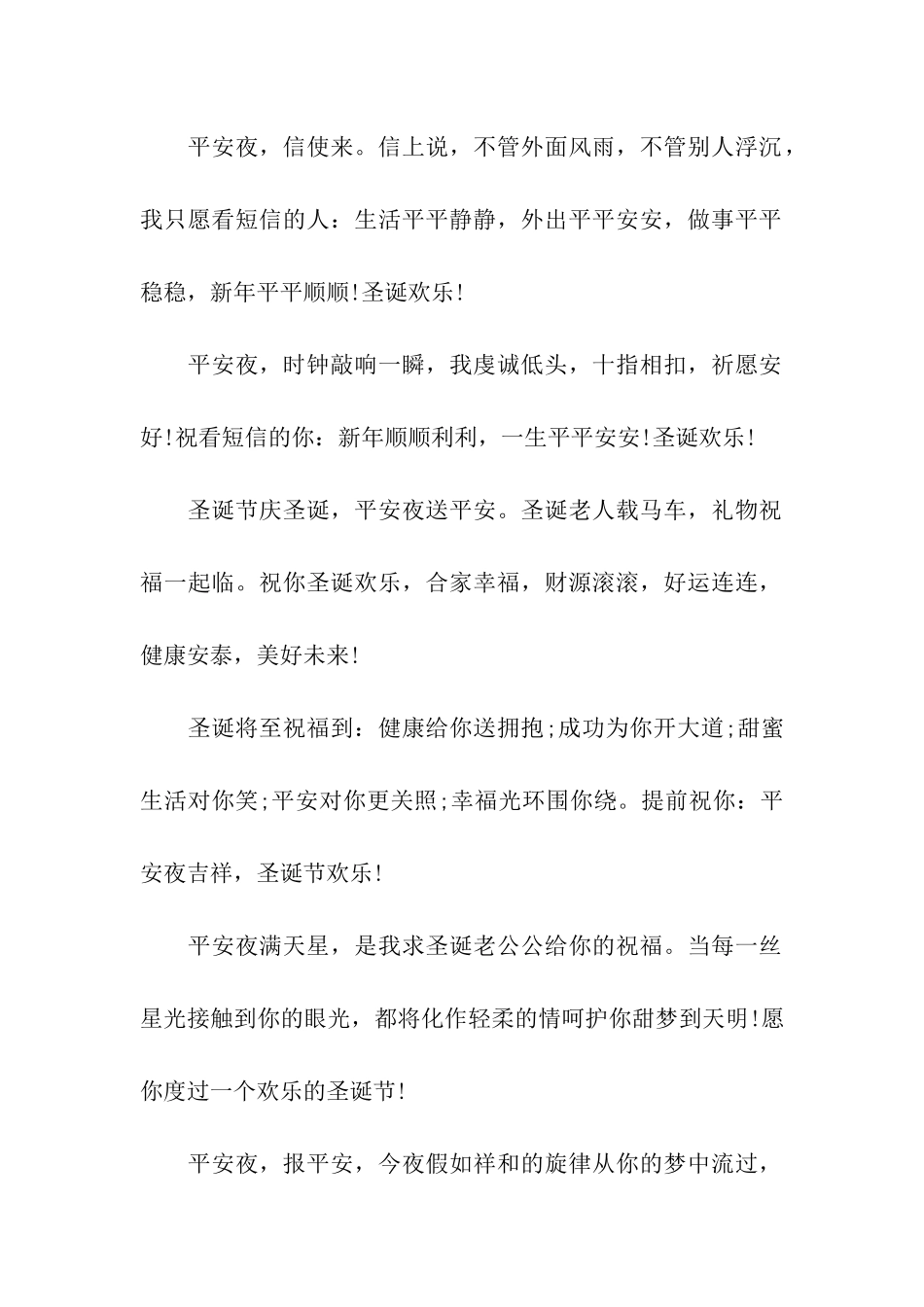 圣诞节祝福语圣诞节祝福语大全_第2页