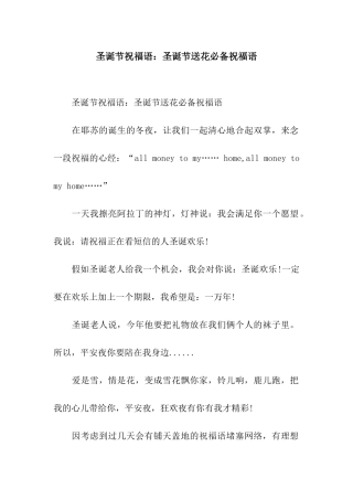 圣诞节祝福语圣诞节送花必备祝福语