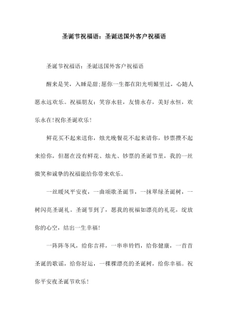 圣诞节祝福语圣诞送国外客户祝福语