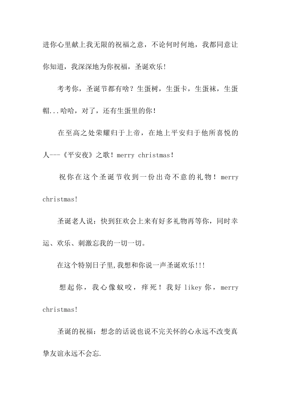 圣诞节祝福语大盘点_第3页
