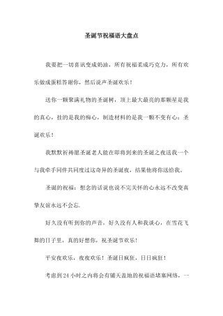 圣诞节祝福语大盘点